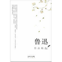 鲁迅作品精选