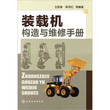 装载机构造与维修手册