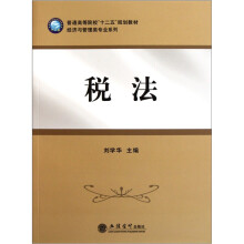 税法