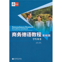 商务德语教程：基础篇（附光盘）