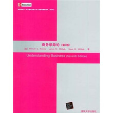 商务学导论（第7版）（英文版）