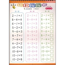 顽皮龙描红擦擦卡：50以内减法运算
