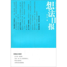 想法日报