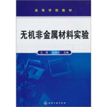 无机非金属材料实验