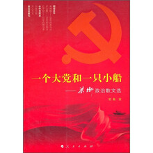 一个大党和一只小船