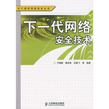 下一代网络安全技术