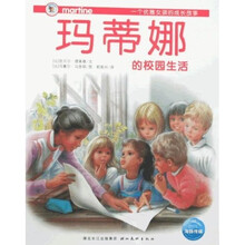 玛蒂娜的校园生活