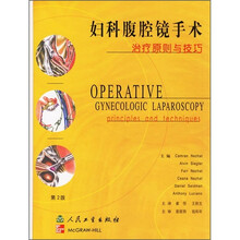 妇科腹腔镜手术:治疗原则与技巧