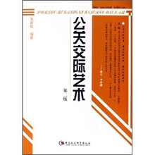 公关交际艺术