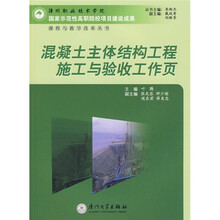 混凝土主体结构工程施工与验收工作页