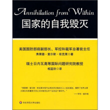 国家的自我毁灭