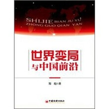 世界变局与中国前沿