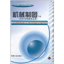 机械制图(下册)(冷作、焊接工用)