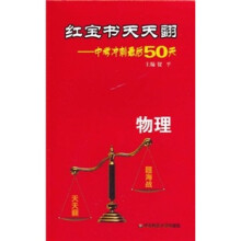 红宝书天天翻·中考冲刺最后50天：物理