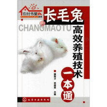 长毛兔高效养殖技术一本通