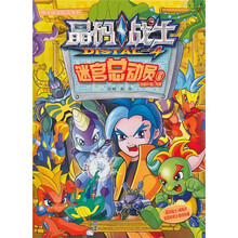 晶码战士：迷宫总动员6（动画片65-76集）