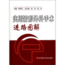 实用矫形外科手术进路图解(精)