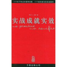 实战成就实效