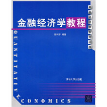 金融经济学教程