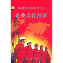 西部钻探国际钻井公司企业文化故事
