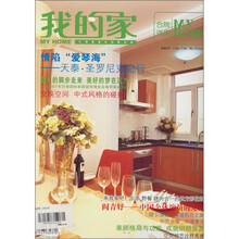 我的家：合院洋房