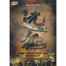 远征:2008最火的军文