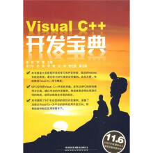 Visual C++开发宝典(附光盘)