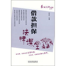 借款担保法律课堂