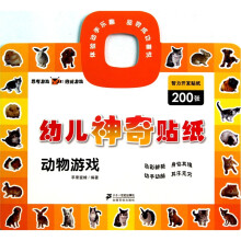 幼儿神奇贴纸：动物游戏