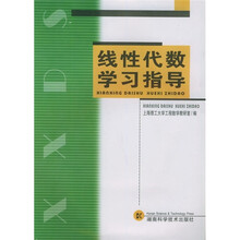 线性代数学习指导