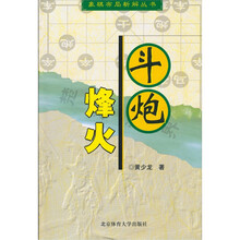 斗炮烽火