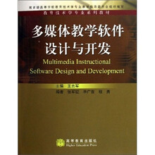 多媒体教学软件设计与开发（附光盘1张）