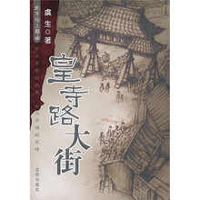 皇寺路大街