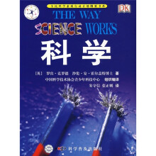 科学