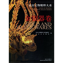 北京文物精粹大系:金银器卷