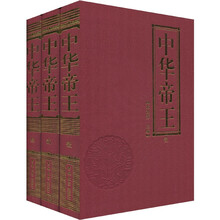 中华帝王(套装共3册)