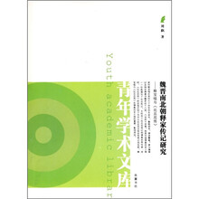 魏晋南北朝释家传记研究：释宝唱与《比丘尼传》