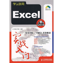 学以致用:Excel实战入门(附光盘)