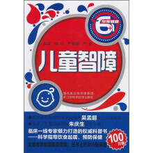 儿童智障