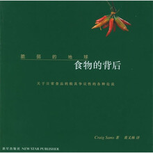 食物的背后