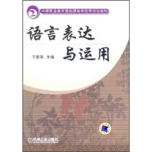语言表达与运用