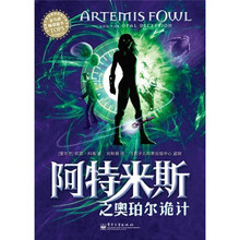 阿特米斯之奥珀尔诡计