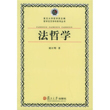 法哲学