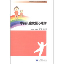 学前儿童发展心理学