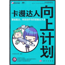 卡漫达人向上计划