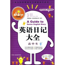 英语日记大全（高中生）