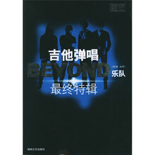 吉他弹唱BEYOND乐队最终特辑（绝版）
