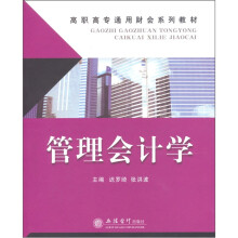 管理会计学