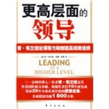 更高层面的领导