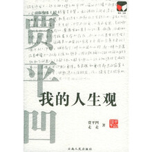 我的人生观